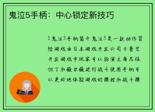 鬼泣5手柄：中心锁定新技巧